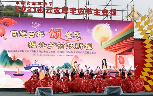 歌舞慶華誕 深情頌密云——密云區迎國慶優秀原創文藝作品展演側記
